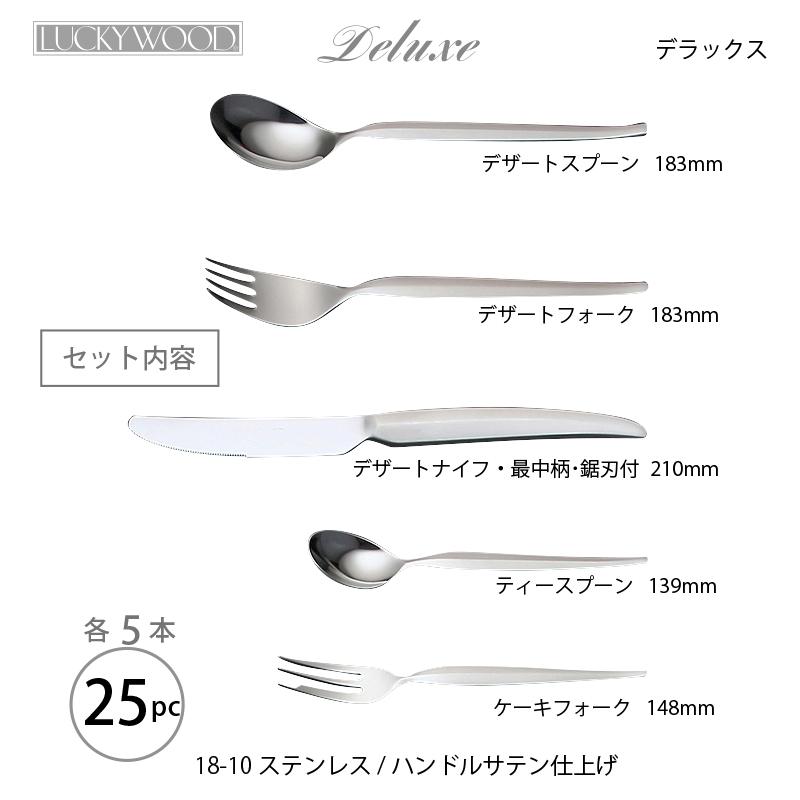 LUCKY WOOD（ラッキーウッド） カトラリーセット ナイフ フォーク