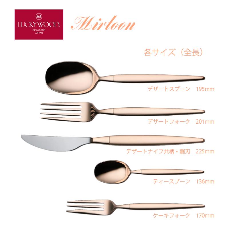 LUCKY WOOD（ラッキーウッド） カトラリーセット ナイフ フォーク