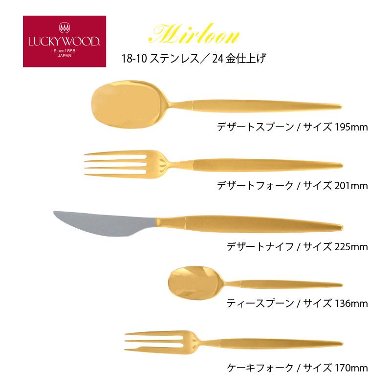 LUCKY WOOD（ラッキーウッド） カトラリーセット ナイフ フォーク