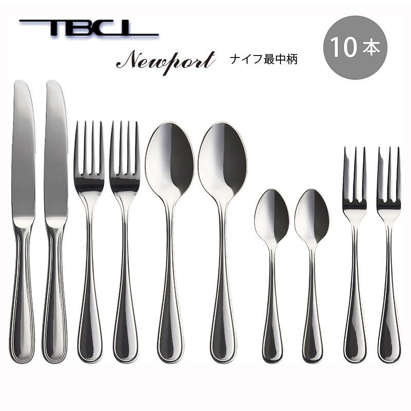 カトラリーセット ナイフフォークスプーン 2人用 10本組 ニューポート