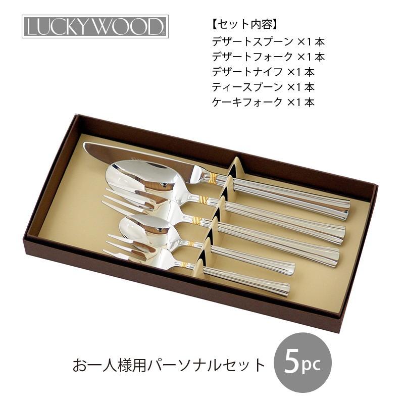 LUCKY WOOD（ラッキーウッド） カトラリーセット ナイフ フォーク