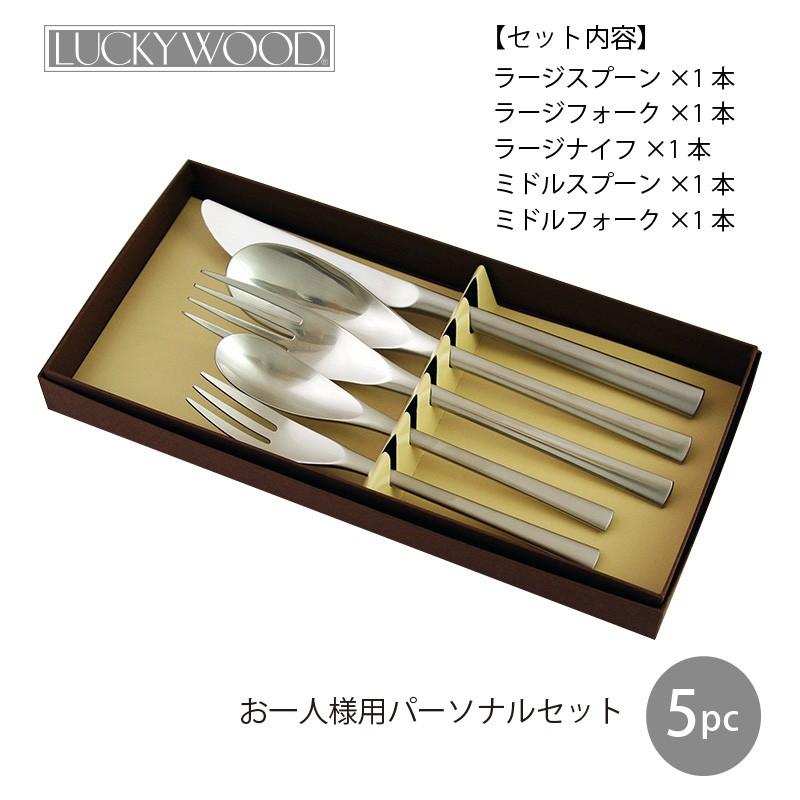 LUCKY WOOD（ラッキーウッド） カトラリーセット AMI ナイフ フォーク