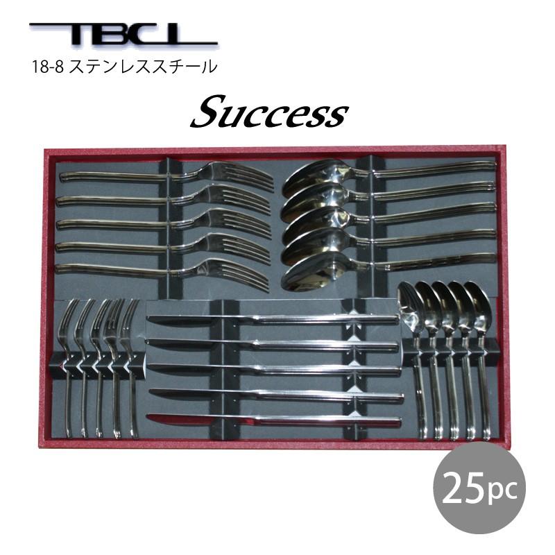 サクセス カトラリーセット ディナーセット5人用 25本入 ナイフ