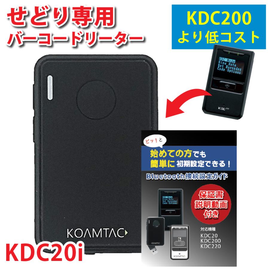 せどり KDC20i バーコードリーダー 35g kdc 小型 軽量 ビーム