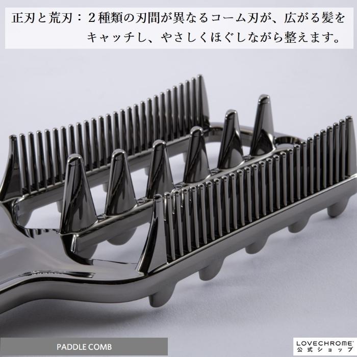 LOVECHROME（ラブクロム） 公式 INBATHパドルコーム プレミアム