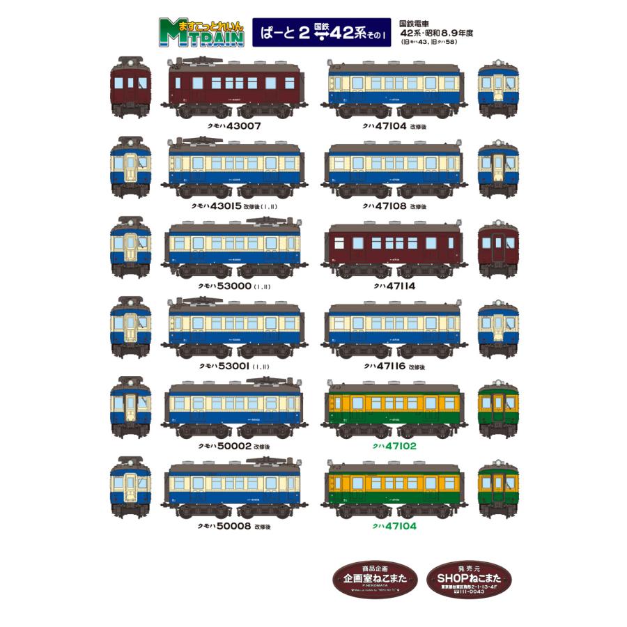 ますこっとれいん ぱーと2・2両セット クモハ43007（ぶどう色