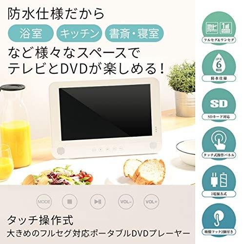 業界最大防水14インチ 最新型フルセグポータブルDVD お風呂テレビ