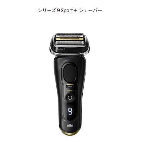 BRAUN Series 9 ブラウン 電気シェーバー シリーズ9 SPORT+ ブラック