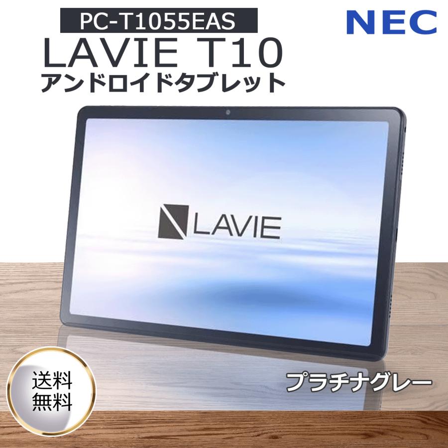 NEC タブレット 10.1型 メモリ4GB ストレージ64GB LAVIE Tab T10