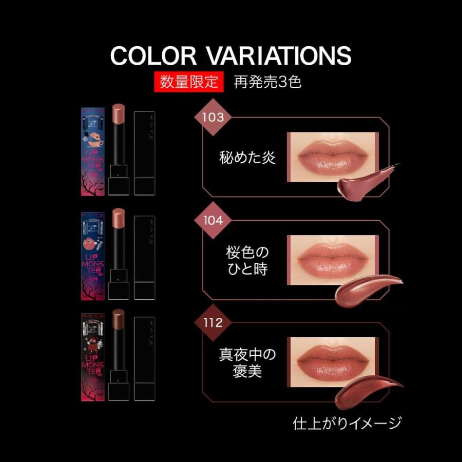 KATE リップモンスター 103 秘めた炎 ×1 : NETSHOP SAWA - 通販