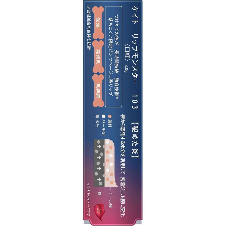 KATE リップモンスター 103 秘めた炎 ×1 : NETSHOP SAWA - 通販