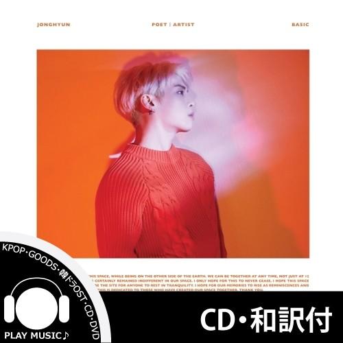 和訳選択】JONG HYUN POET ARTIST SHINEE ジョン ヒョン L JONGHYUN