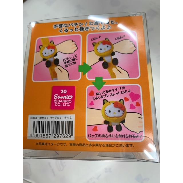 ご当地キティ 北海道限定 くるっと巻きつく ぬいぐるみマスコット 北