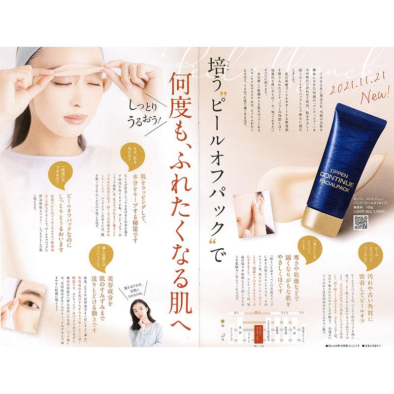 OPPEN（オッペン） オッペンコンティニュー（パック）ピールオフタイプ