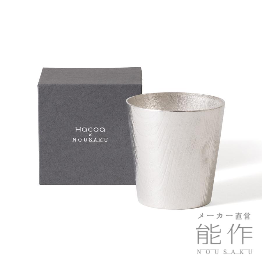 能作 公式 NAJIMIタンブラー - 浮造り（うづくり） 錫100％ 酒器