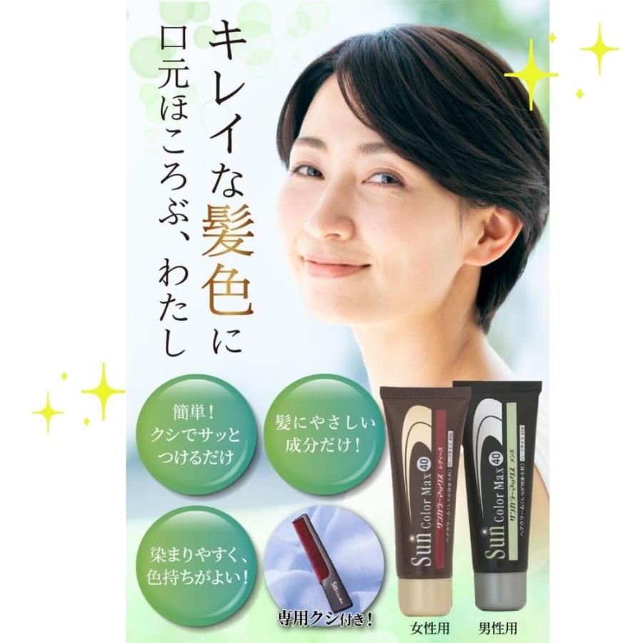 白髪染め サンカラーマックス ブラック 男性用 75g ヘアカラー 3本