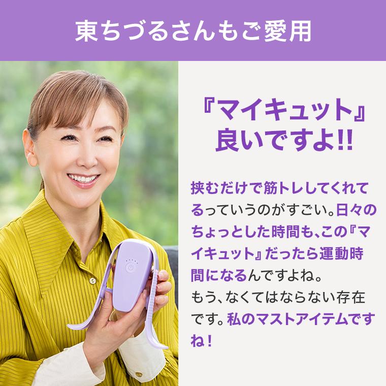 ショップジャパン（Shop Japan） マイキュット 正規品 フィットネス