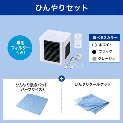 ショップジャパン（Shop Japan） ここひえR7 冷風扇 ひんやりセット