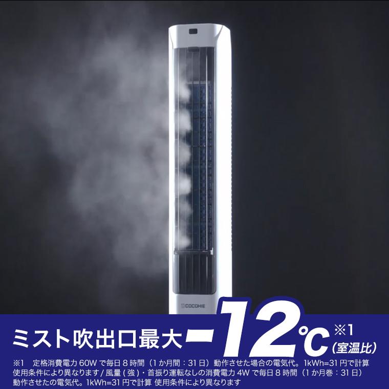 ショップジャパン（Shop Japan） ここひえ タワーT2 安心セット 冷風機