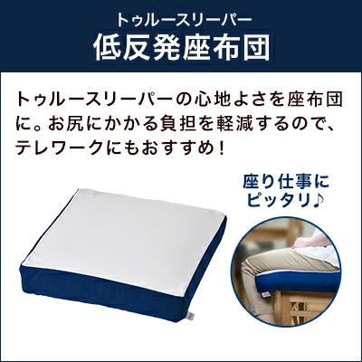 トゥルースリーパー（True Sleeper） プレミアム マットレス2枚セット