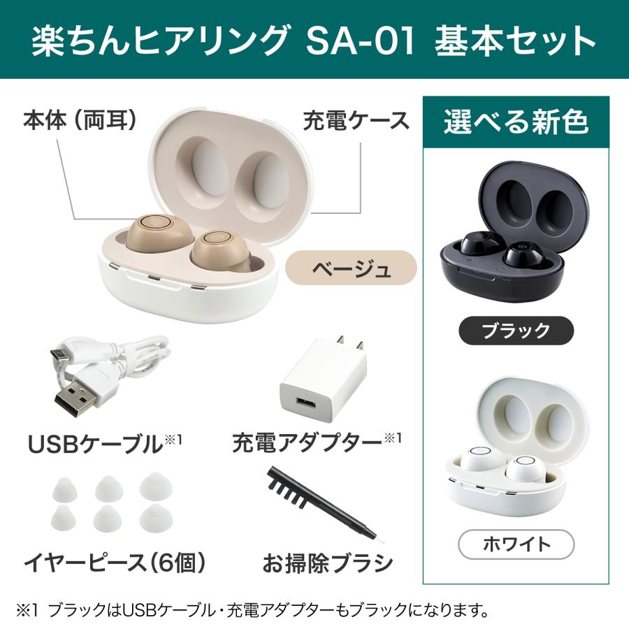 ショップジャパン（Shop Japan） 集音器 楽ちんヒアリング SA-01 送料