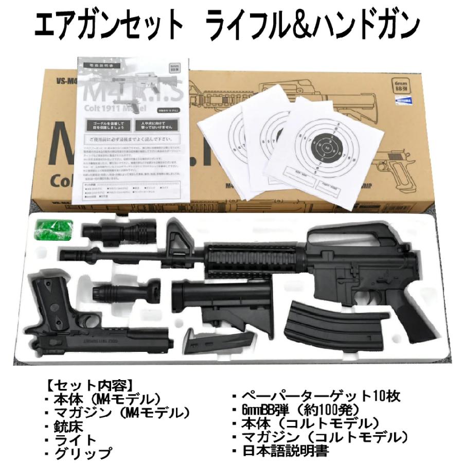 エアガンセット ライフル M4 R.I.Sモデル ハンドガン Colt 1911モデル