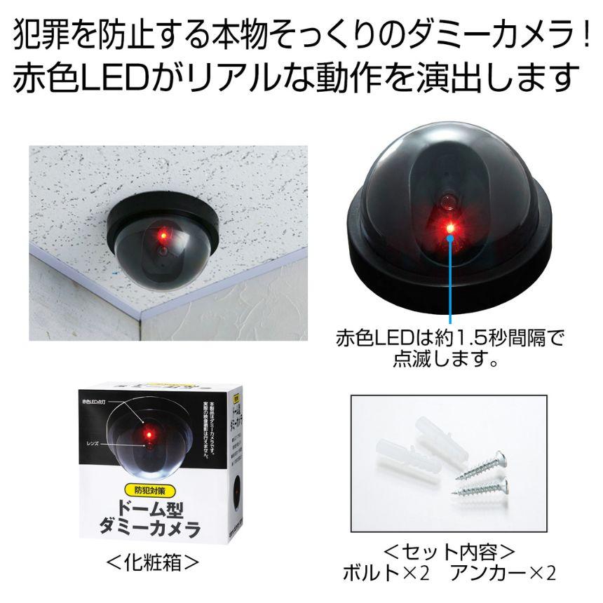 ダミー カメラ ドーム型 防犯カメラ フェイク 監視カメラ 点滅LED 電池