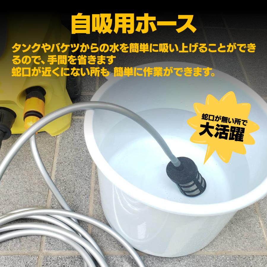 ケルヒャー 対応品 自吸用ホース 5m 高圧洗浄機 アクセサリー ため水