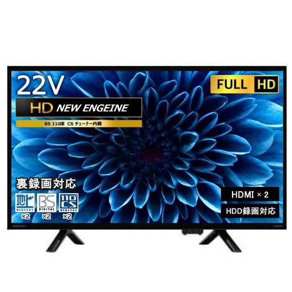 テレビ 液晶テレビ 22インチ フルハイビジョン BS・110度CSデジタル