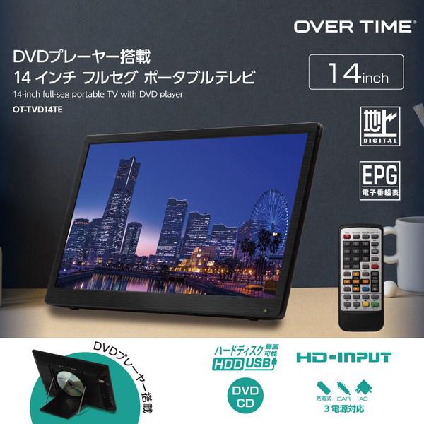ポータブルテレビ 14インチ ポータブル DVDプレーヤー フルセグ 地デジ