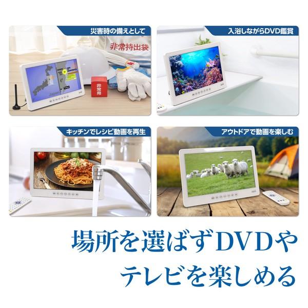 14インチ DVDプレーヤー ポータブル フルセグ 防水 IPX7 3電源対応