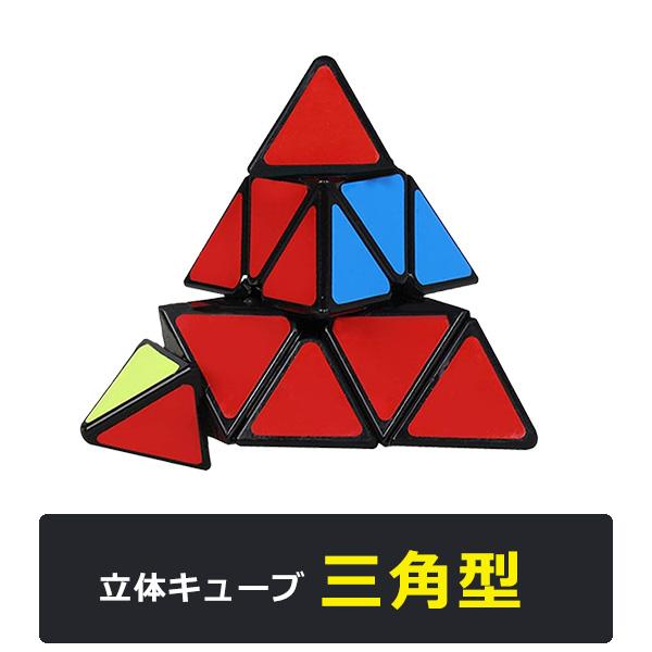 立体キューブ 5種セット 2×2 3×3 4×4 5×5 ピラミンクス 三角 競技用