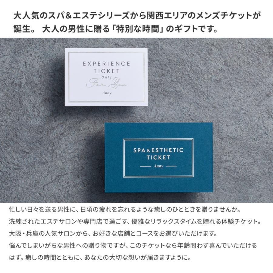 エステ スパ リラックス メンズ Anny 選べる スパ＆エステチケット for