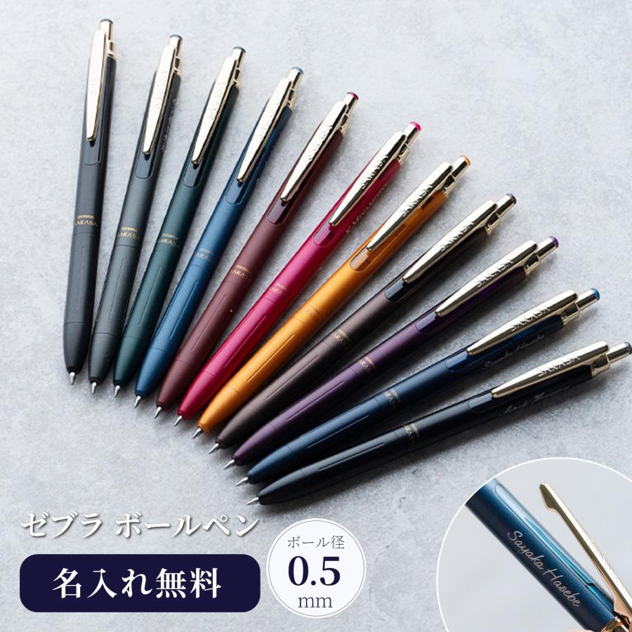 サラサ 名入れ ボールペン ゼブラ サラサグランド SARASA 0.5 ノック式