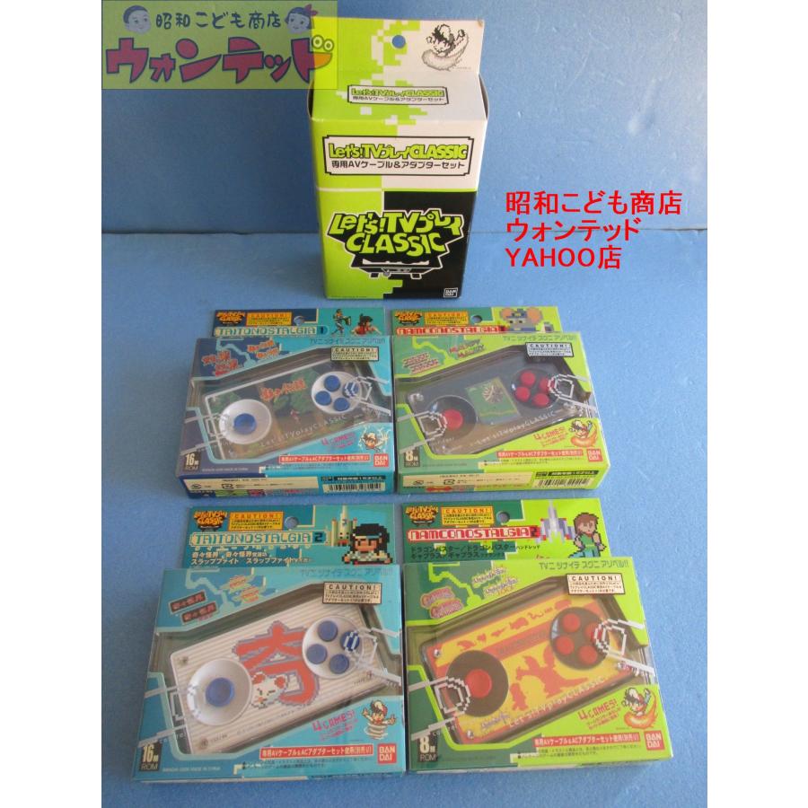 バンダイ LET'S TVプレイCLASSIC 全4種セット＋アダプターケーブル