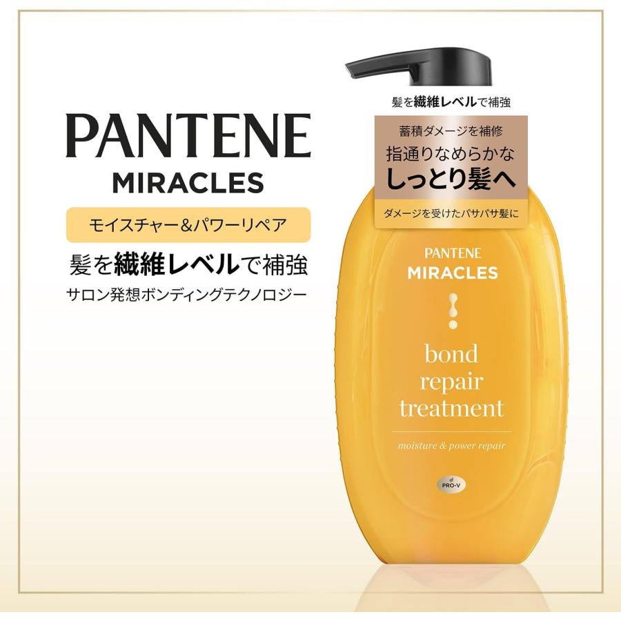 パンテーン パンテーンミラクルズ ボンドリペアシリーズ モイスチャー