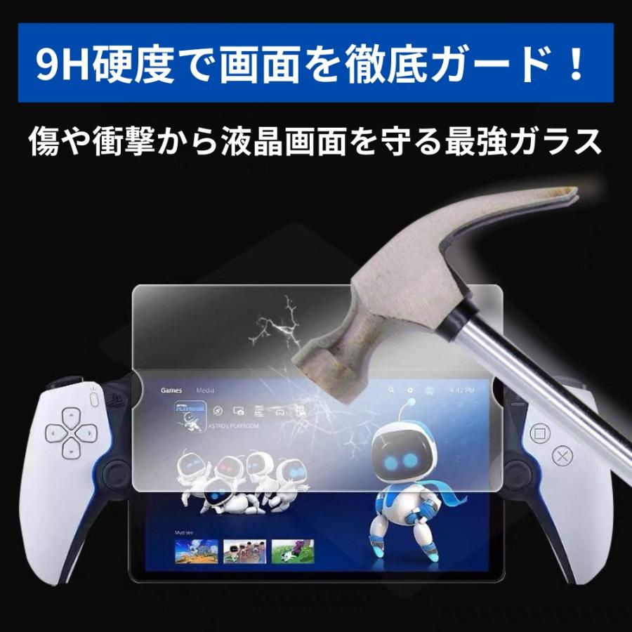 PlayStation Portal PS5 用 ガラスフィルム 【2枚入り】 ポータブル