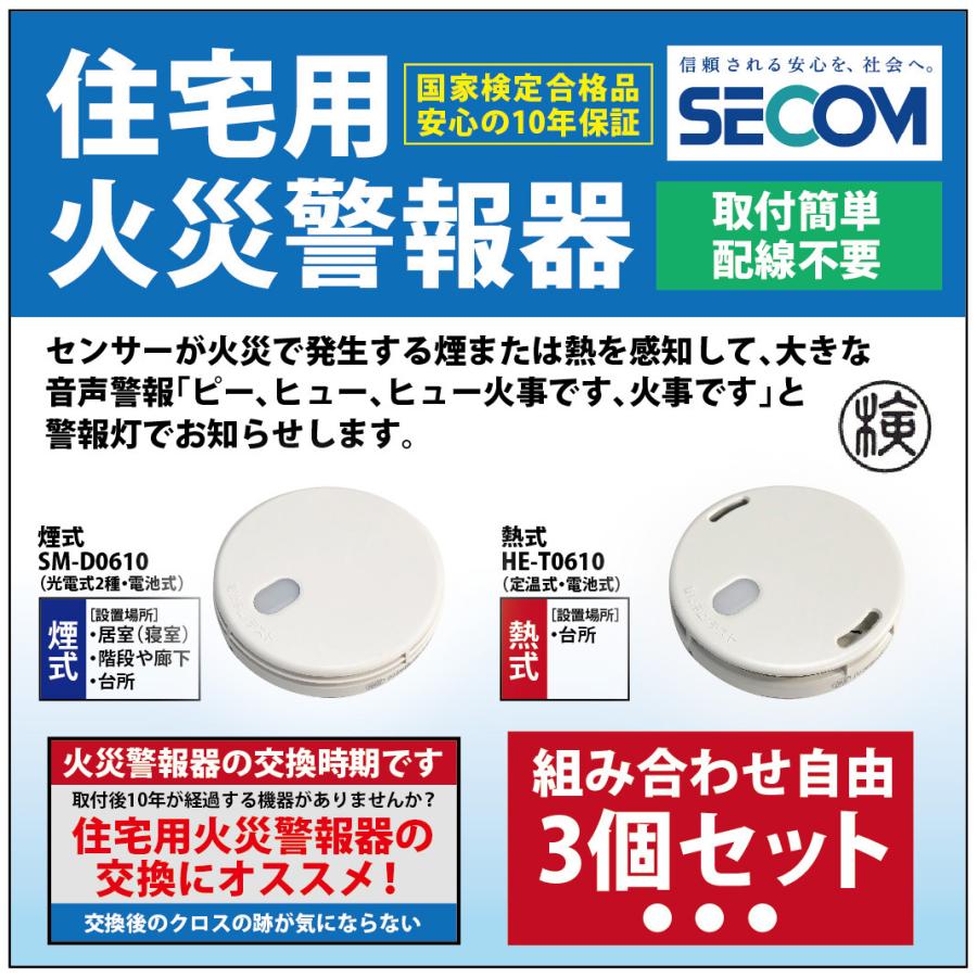 即納・安心保証＞ SECOM ホーム火災センサー 防災 対策 SM-D0610 【煙