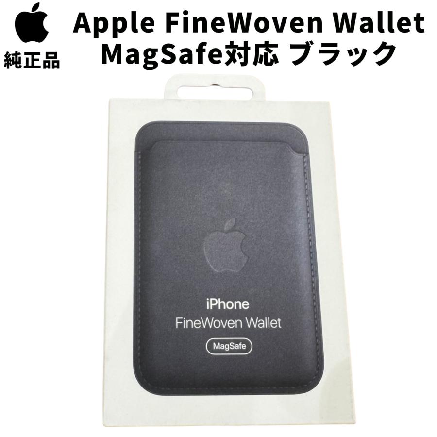 Apple 純正 FineWoven Wallet MagSafe対応 ブラック 並行輸入品