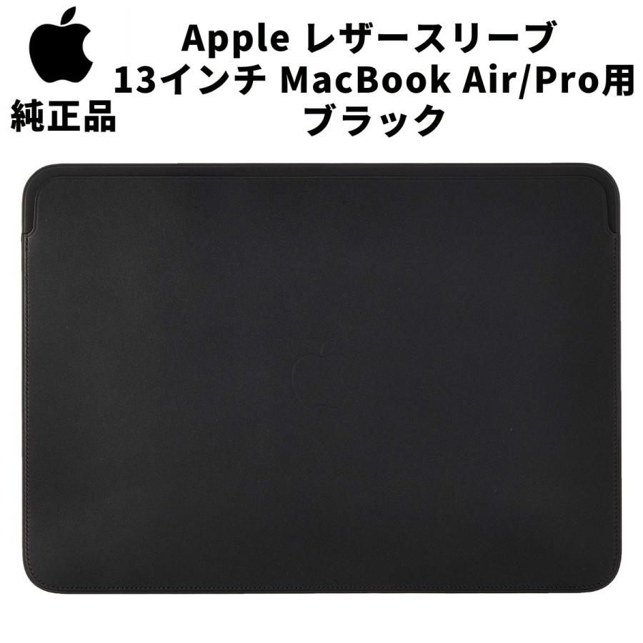 Apple 純正 レザースリーブ 13インチ MacBook Air / Pro 用 ブラック