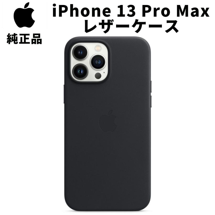 Apple 純正 iPhone13 Pro Max レザーケース ミッドナイト 黒 アップル