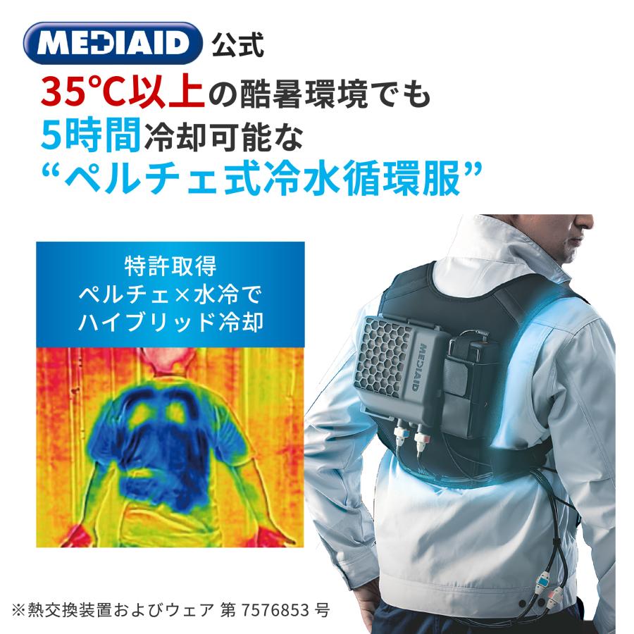MEDIAID 【医療メーカー ペルチェ式 水冷ウェア】冷却ベスト ペルチェ