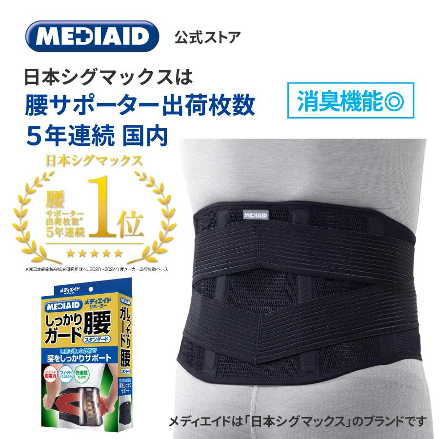 MEDIAID 【医療メーカー公式】腰ベルト 腰サポーター 腰痛ベルト