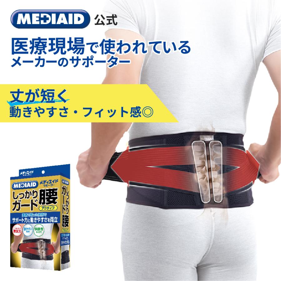 MEDIAID 【医療メーカー公式】腰ベルト 腰サポーター 腰痛ベルト