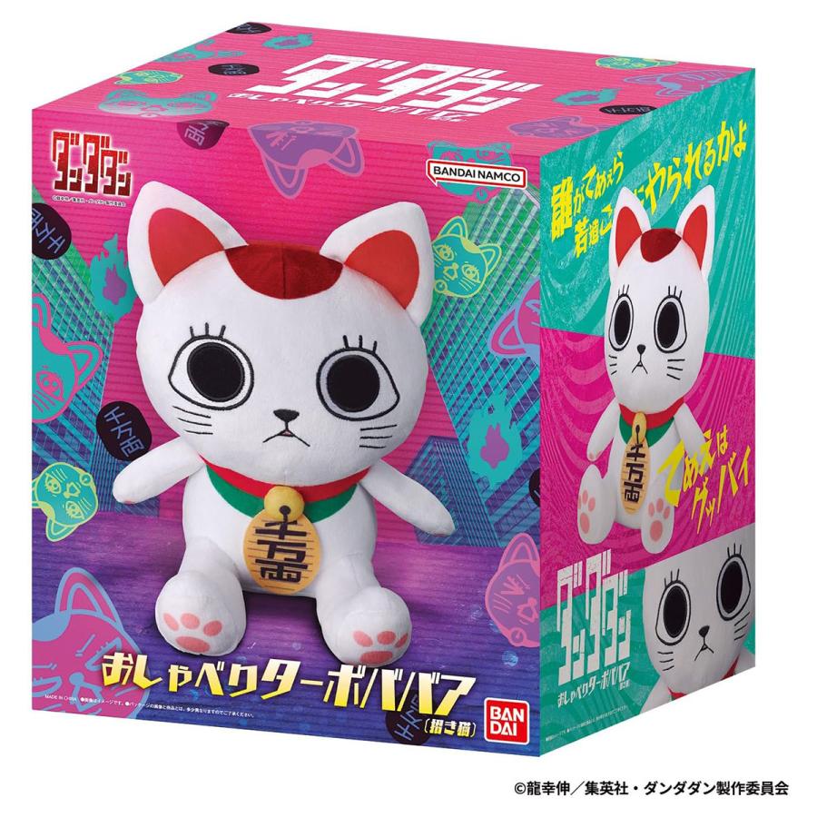 ダンダダン おしゃべりターボババア（招き猫） BANDAI おもちゃ