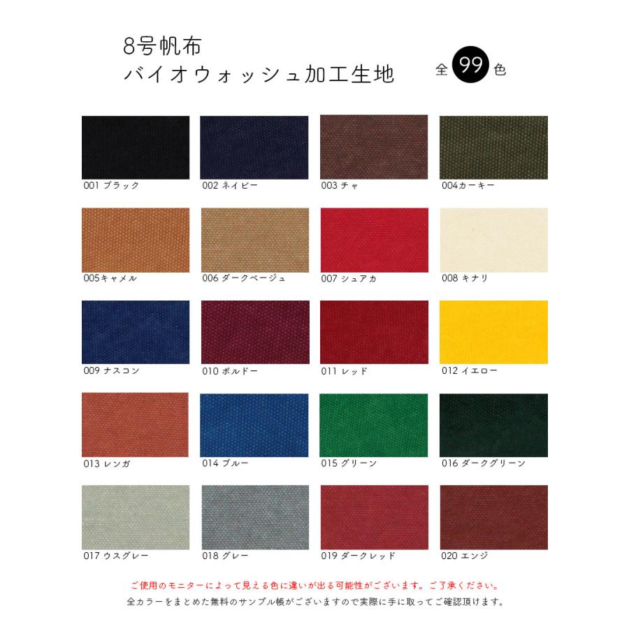 銀河工房 全99色【倉敷帆布】8号バイオウォッシュ加工[カラーNo,001