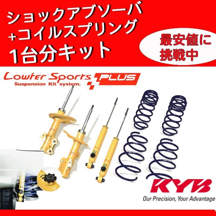 KYB カヤバ アルト HA36S ショックアブソーバー サスペンションキット
