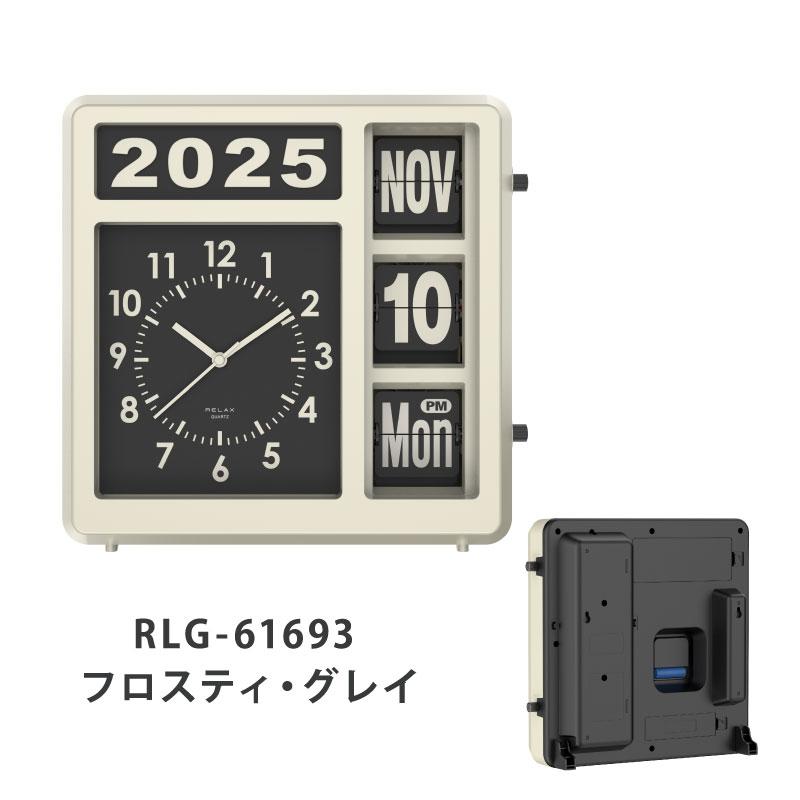 壁掛け時計 置き時計 RELAX フリップカレンダークロック 2wayクロック