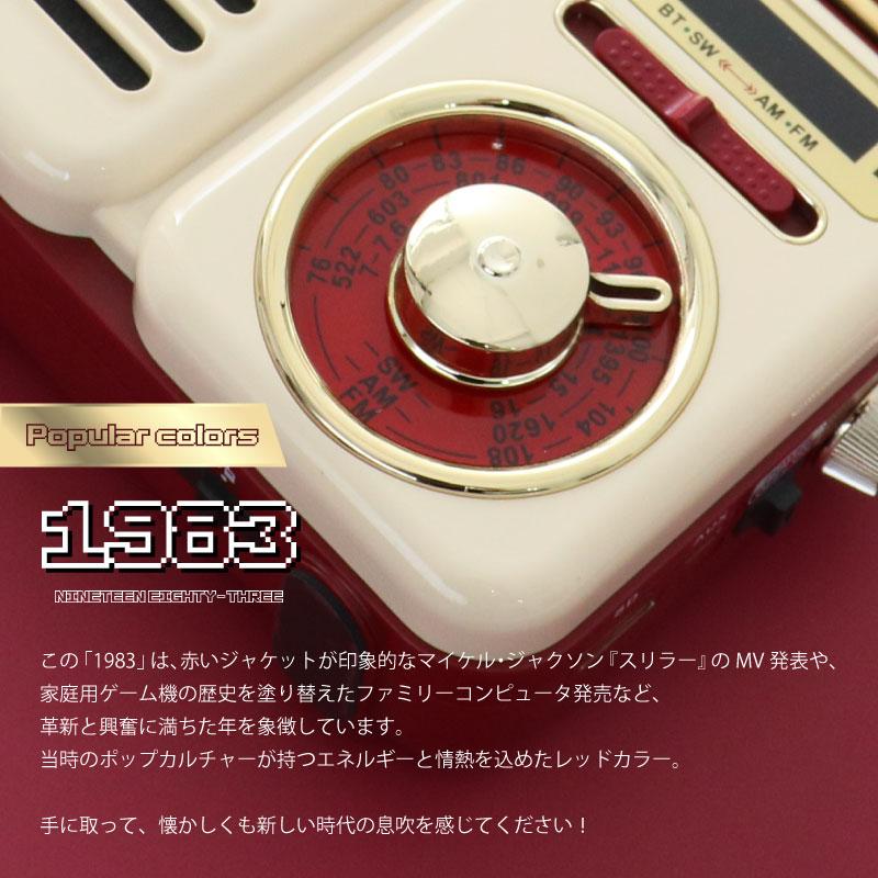 RELAX（リラックス） 公式限定色あり レビュー特典 マルチレトロラジオ