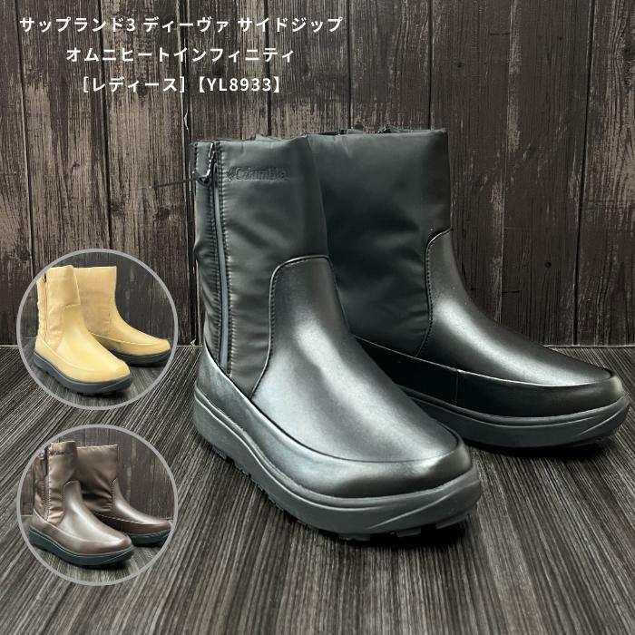 Columbia（コロンビア） YL8933 サップランド3 ディーヴァ サイド